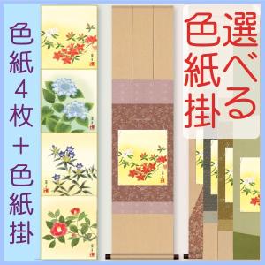 端午の節句 (掛け軸) 色紙掛セット 約横31cm×縦125cm 金太郎色紙 美原