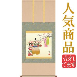 お雛様掛軸 (掛け軸) 伊藤香旬 段飾り雛 （尺五横）約横54.5×縦125cm