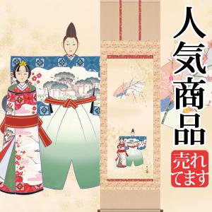 お雛様掛軸 (掛け軸) 野川秀華 立雛 （尺五横）約横54.5×縦125cm d4207