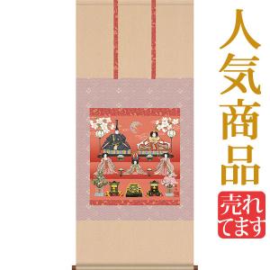 お雛様掛軸 (掛け軸) 伊藤香旬 段飾り雛 （尺五横）約横54.5×縦125cm