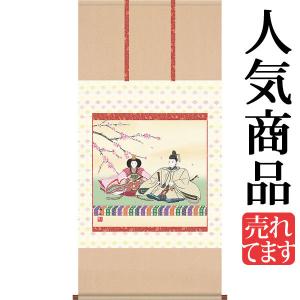 お雛様掛軸 (掛け軸) 西尾香悦 立雛 （尺五あんどん）約横54.5×縦140cm