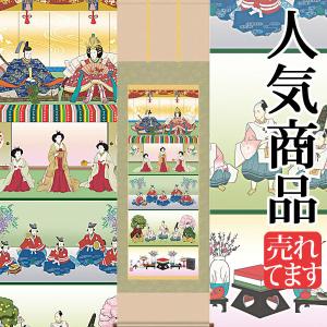 お雛様掛軸 (掛け軸) 野川秀華 立雛 （尺八横）約横64.5×縦135cm d4103