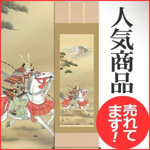 端午の節句掛軸 (掛け軸) 富峰武者 長江桂舟 （尺五立）約横54.5×縦190cm d5414 端午の節句 初節句 子供の日 武者 兜 鯉 鯉のぼり 昇鯉 菖蒲 尚武 勝負｜yuinouyasan