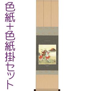 端午の節句 (掛け軸) 色紙掛セット 約横31cm×縦125cm 金太郎色紙 美原