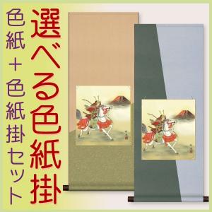 端午の節句 (掛け軸) 色紙掛セット 約横31cm×縦80cm 兜飾り色紙 井川