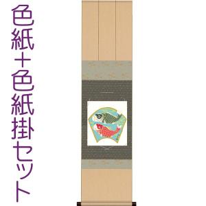 端午の節句 (掛け軸) 色紙掛セット 約横31cm×縦125cm 金太郎色紙 美原