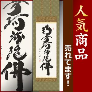 掛軸-823　清水寺　森清範　墨竹画賛　清風高節　共箱 掛軸-823 清水寺 森清範 墨竹画賛 清風高節 共箱