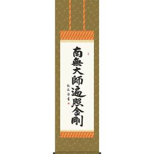 掛け軸 旭日波 大野和仁 美術年鑑掲載作家 掛軸 全国送料無料 : 古都