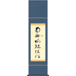 六字名号 蓮成寺蔵 〈蓮如上人御真筆〉【普及版】 : 方丈堂出版 - 通販