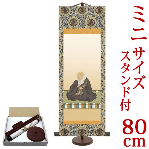 掛軸 (掛け軸) 親鸞聖人御影 大森宗華 （大サイズ・専用スタンド付） 約横28×縦80cm d68...