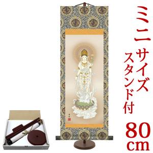 掛軸 (掛け軸) ミニサイズ 弘法名号 南無大師遍照金剛 中田逸夫（専用