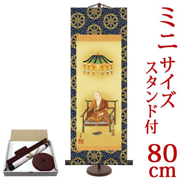 掛軸 (掛け軸) 弘法大師 大森宗華 （大サイズ・専用スタンド付） 約横28×縦80cm d6866...