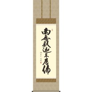 掛軸 (掛け軸) 日々是好日 浅田観風 尺五立 約横54.5×縦190cm 茶掛け