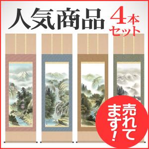 掛け軸 彩色山水 (小島光径) ※即納※ 【掛軸】【一間床・半間床】【山水