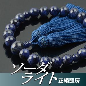 数珠 念珠 縞瑪瑙共仕立 正絹蛍カガリ房（桐箱付）（略式数珠（男性用