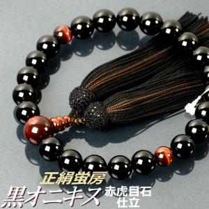 京念珠【ブラックオニキス:大粒天然水晶竜彫り仕立】男性用数珠 京念珠【ブラックオニキス:大粒天然水晶竜彫り仕立】男性用数珠