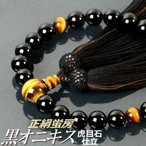 数珠 念珠 縞瑪瑙共仕立 正絹蛍カガリ房（桐箱付）（略式数珠（男性用