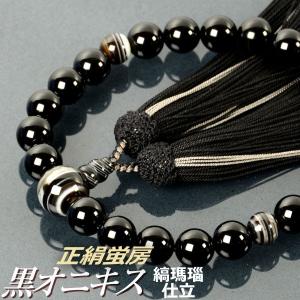 数珠 念珠 縞瑪瑙共仕立 正絹蛍カガリ房（桐箱付）（略式数珠（男性用