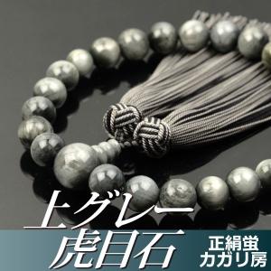数珠 念珠 無量金剛菩提樹 虎目石仕立 18珠 八本組房・紐房（桐箱付