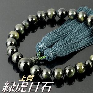 京念珠【極上厳選珠：ラピスラズリ（瑠璃）共仕立】男性用数珠・正絹頭