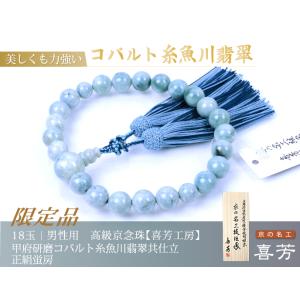 数珠 念珠 高級京念珠 (喜芳工房)(限定品)...の詳細画像2