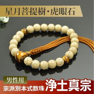 数珠（念珠） 金剛菩提樹・瑪瑙（メノウ）仕立 20珠 人絹頭付房 男性