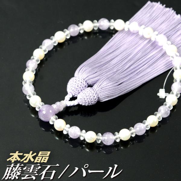 数珠 念珠 藤雲石/パール（淡水真珠）本水晶（平珠）仕立 正絹枝垂房（桐箱付）（略式数珠（女性用）/...