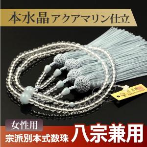 数珠念珠水晶8ミリ玉カルセドニー仕立正絹切房(水色)各宗派女性 数珠念珠水晶8ミリ玉カルセドニー仕立正絹切房(水色)各宗派女性