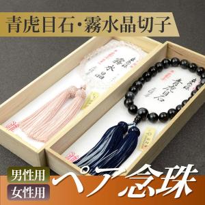 数珠 念珠 縞瑪瑙共仕立 正絹蛍カガリ房（桐箱付）（略式数珠（男性用