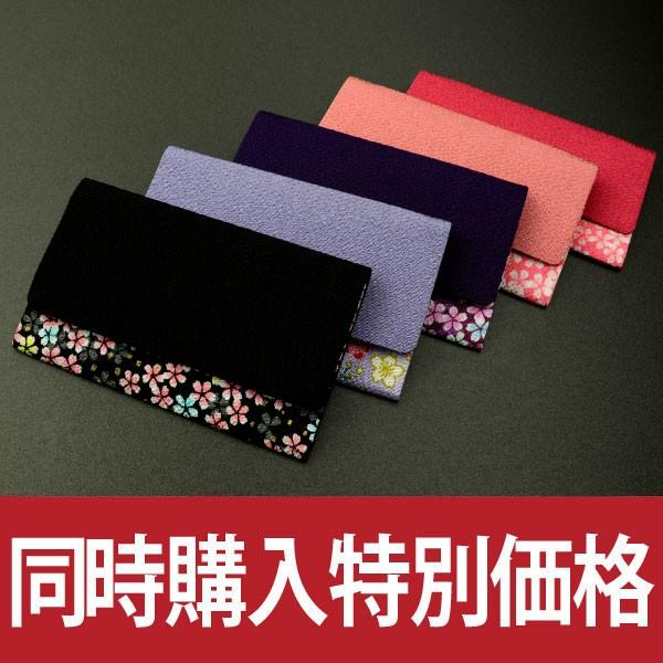 （数珠と高級数珠袋の同時購入特別価格)ちりめん数珠袋 都忘 磁気留/数珠入れ/念珠袋 ５種類からお選...