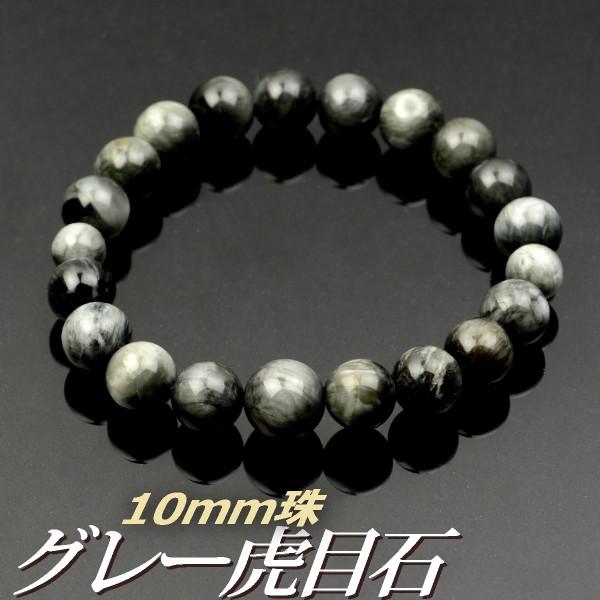 数珠ブレスレット・腕輪念珠 グレー虎目石共仕立 10mm珠(内径約18.5cm)