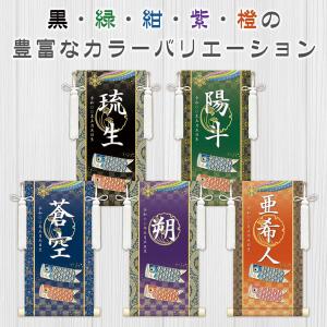 端午の節句掛軸 選べる命名掛け軸 節句飾り名入...の詳細画像2