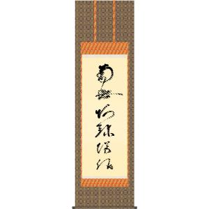 テレビで紹介された話題の（額入り） 開運・鯉の滝登り 広森雄 約横49