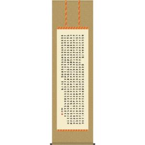 2-80 掛軸 高岡光林 般若心経 共箱 書 仏事 行事 掛け軸 掛軸 般若心経 （高岡 光林） 書道家 : わざっか本舗 - 通販