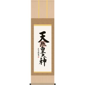 掛軸 (掛け軸) 天照皇大神 吉村清雲 尺三立...の詳細画像2