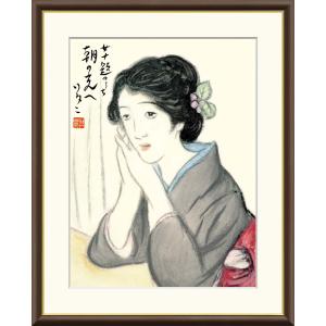 竹久夢二 朝の光へ （F6サイズ）（紐・フック付） 日本の名画 約縦52×横42cm インテリアアート（額絵） 伝統の日本画 g5622 額入り アート リビング 玄関｜yuinouyasan