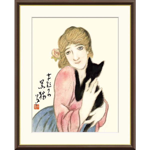 竹久夢二 黒猫 （F6サイズ）（紐・フック付） 日本の名画 約縦52×横42cm インテリアアート（...