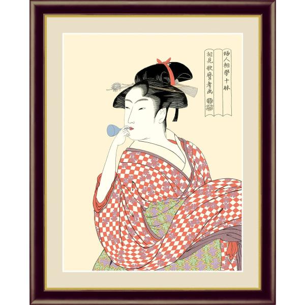 ビードロを吹く娘 喜多川歌麿 （F6サイズ）（紐・フック付） 浮世絵 美人画 約縦52×横42cm ...