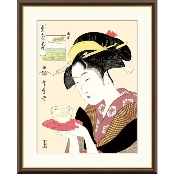 難波屋おきた 喜多川歌麿 （F6サイズ）（紐・フック付） 浮世絵 美人画 約縦52×横42cm イン...