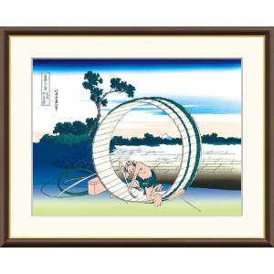 日本の名画 浮世絵 富嶽三十六景 神奈川沖浪裏 葛飾北斎 F4 42×34cm 手