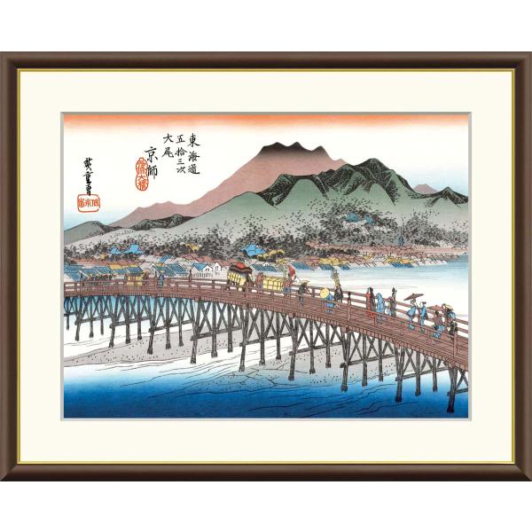 歌川広重 京師 三条大橋 東海道五十三次 （F4サイズ）（紐・フック付） 浮世絵 約横42×縦34c...
