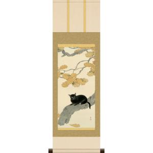 掛軸 掛け軸 本格ミニ掛軸 菱田春草 黒き猫 約横28cm×縦90cm ミニサイズ 名画複製画 g6635 KM3R1-078 日本画 巨匠 お祝い 御祝