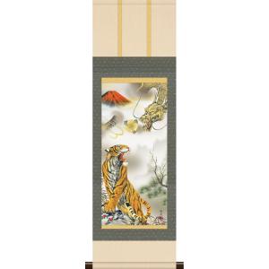 掛軸 干支の掛け軸 本格ミニ掛軸 吉祥赤富士龍虎図 北条裕華 辰年/龍/竜 約横28cm×縦90cm...