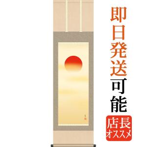 掛軸 (掛け軸) 旭日 田村竹世 尺三立 約横4...の商品画像