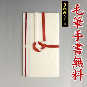 祝儀袋HB152（赤白 手漉き風 のしなし：直書き）送料無料・代引不可｜yuinouyasan