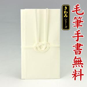 金包（不祝儀袋・香典袋（神式・キリスト教））〜３万円に最適 HH251（白 手漉き風：直書き）送料無料・代引不可｜yuinouyasan