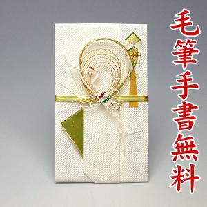 結納屋さんの金封（ご結婚・一般お祝い）１〜３万円に最適 祝儀袋HM218（鶴 緑白：直書き）送料無料・代引不可