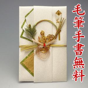 結納屋さんの金封(ご結婚・一般お祝い)3〜10万...の商品画像