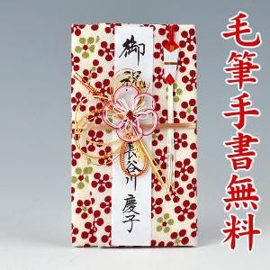 結納屋さんの金封（はさみ袱紗祝儀袋）１〜１０万円に最適 祝儀袋HM501(紅梅)送料無料・代引不可｜yuinouyasan