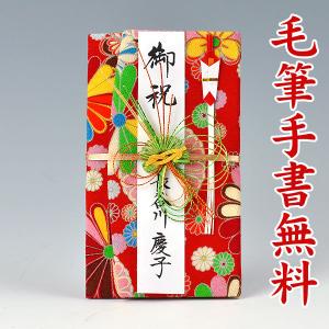 結納屋さんの金封（はさみ袱紗祝儀袋）１〜１０万円に最適 祝儀袋HM505（花・赤）送料無料・代引不可